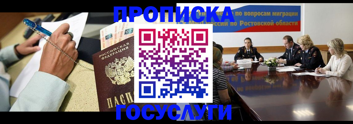 прописка в Вуктыле