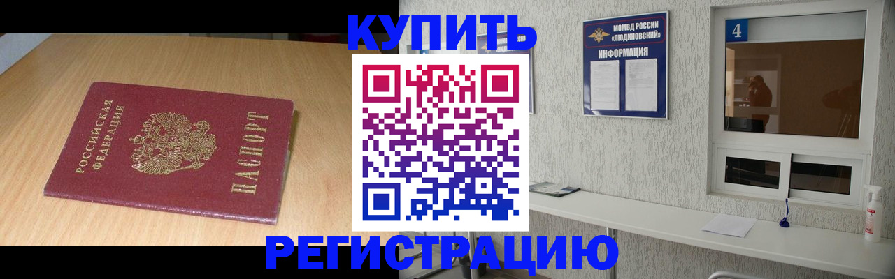 прописка для работы в Вуктыле